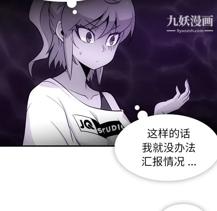 漫画《如此可爱的间谍?》第16话第30张图