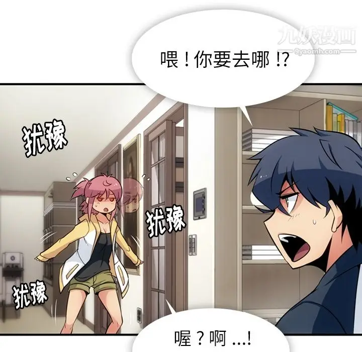 漫画《如此可爱的间谍?》第16话第33张图