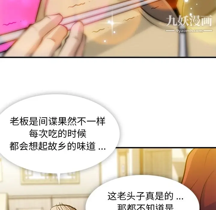 漫画《如此可爱的间谍?》第16话第45张图