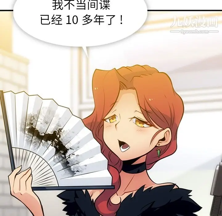 漫画《如此可爱的间谍?》第16话第47张图