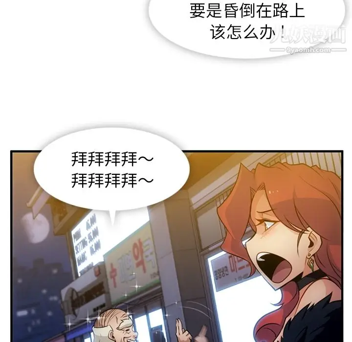 漫画《如此可爱的间谍?》第16话第50张图