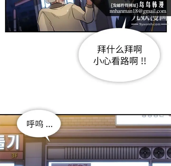 漫画《如此可爱的间谍?》第16话第51张图