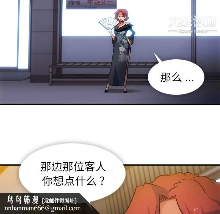 漫画《如此可爱的间谍?》第16话第52张图