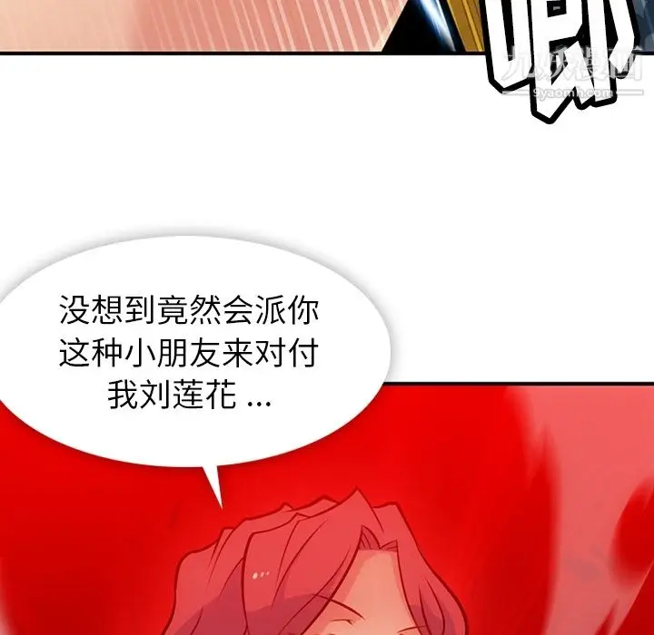 漫画《如此可爱的间谍?》第16话第59张图