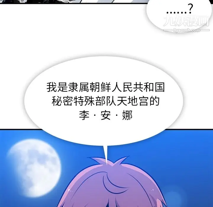 漫画《如此可爱的间谍?》第16话第63张图