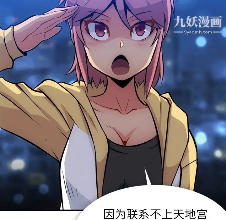 漫画《如此可爱的间谍?》第16话第64张图