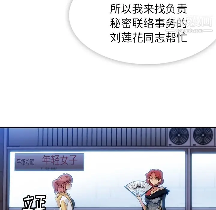 漫画《如此可爱的间谍?》第16话第65张图