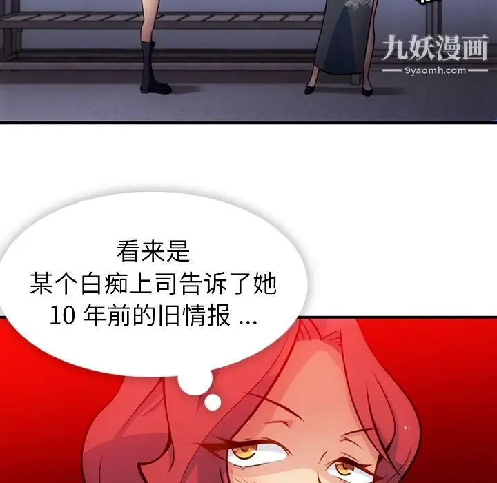 漫画《如此可爱的间谍?》第16话第67张图