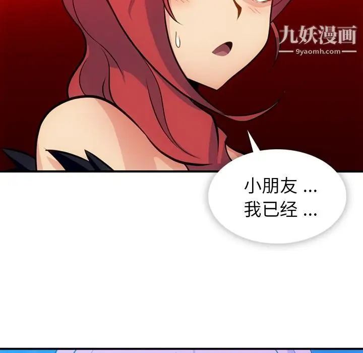 漫画《如此可爱的间谍?》第16话第68张图