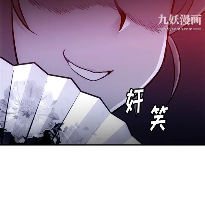 漫画《如此可爱的间谍?》第16话第71张图