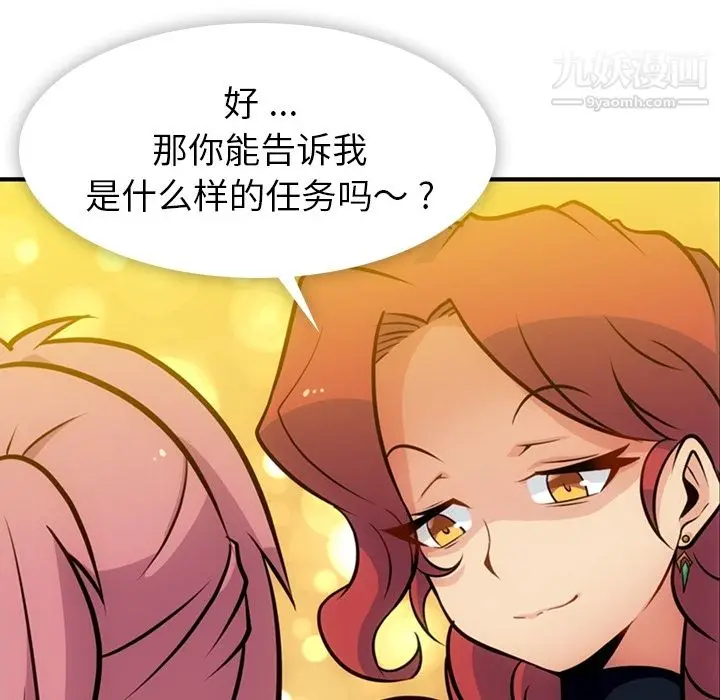 漫画《如此可爱的间谍?》第16话第72张图