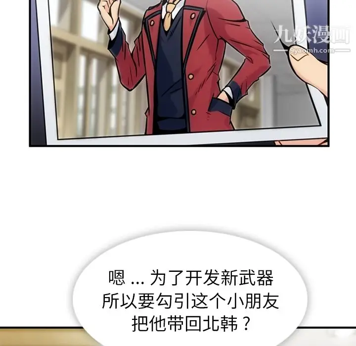 漫画《如此可爱的间谍?》第16话第74张图