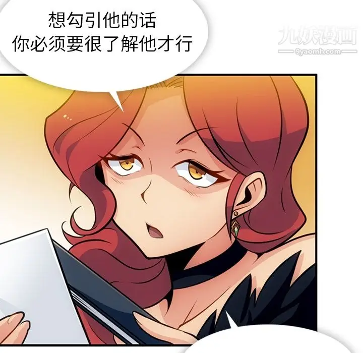 漫画《如此可爱的间谍?》第16话第76张图