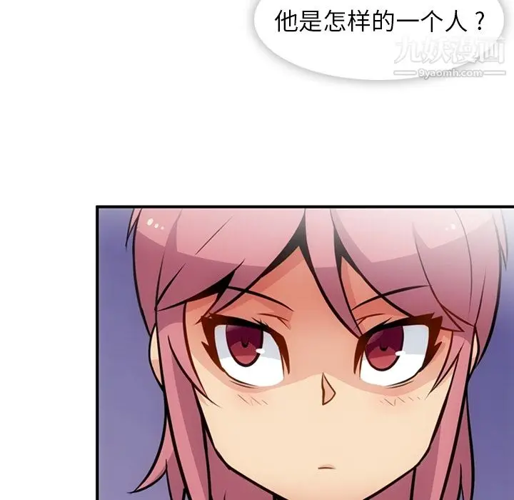 漫画《如此可爱的间谍?》第16话第77张图