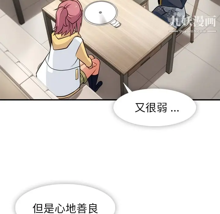 漫画《如此可爱的间谍?》第16话第79张图