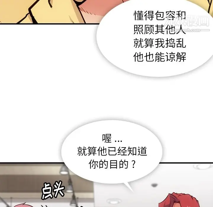 漫画《如此可爱的间谍?》第16话第81张图