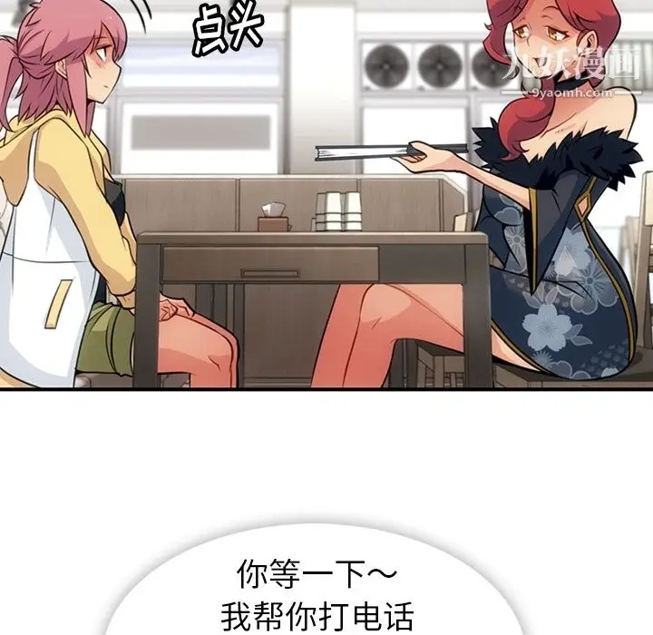 漫画《如此可爱的间谍?》第16话第82张图