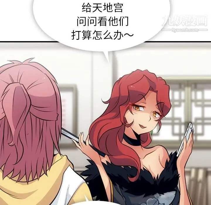漫画《如此可爱的间谍?》第16话第83张图
