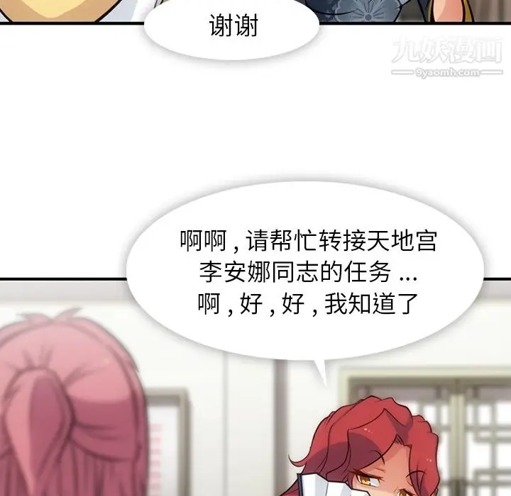 漫画《如此可爱的间谍?》第16话第84张图