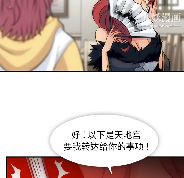 漫画《如此可爱的间谍?》第16话第85张图