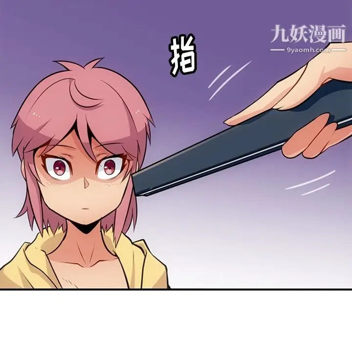 漫画《如此可爱的间谍?》第16话第87张图