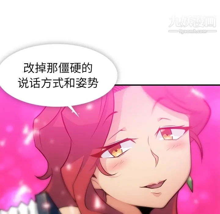漫画《如此可爱的间谍?》第16话第88张图