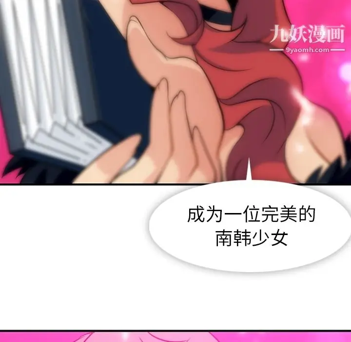 漫画《如此可爱的间谍?》第16话第89张图