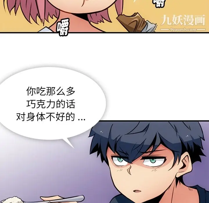 漫画《如此可爱的间谍?》第16话第9张图