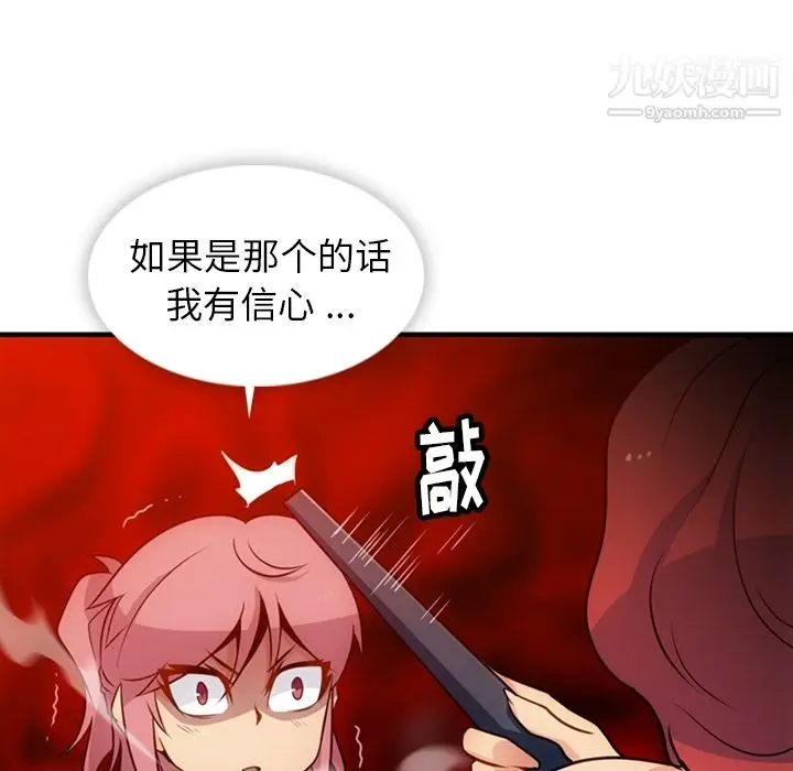 漫画《如此可爱的间谍?》第16话第91张图
