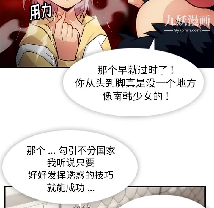 漫画《如此可爱的间谍?》第16话第92张图
