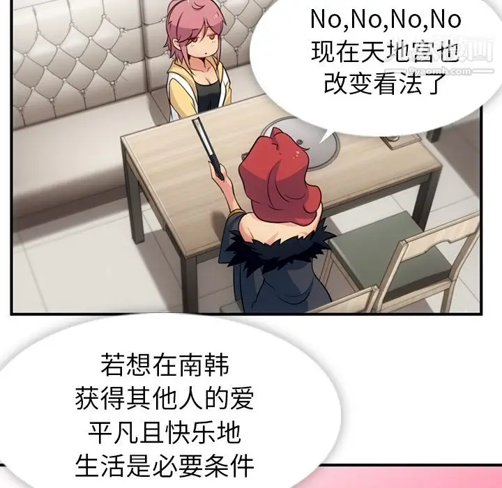 漫画《如此可爱的间谍?》第16话第93张图