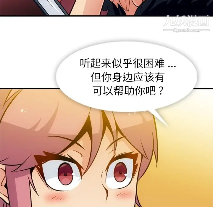 漫画《如此可爱的间谍?》第16话第95张图