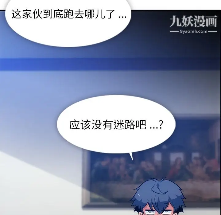 漫画《如此可爱的间谍?》第16话第98张图