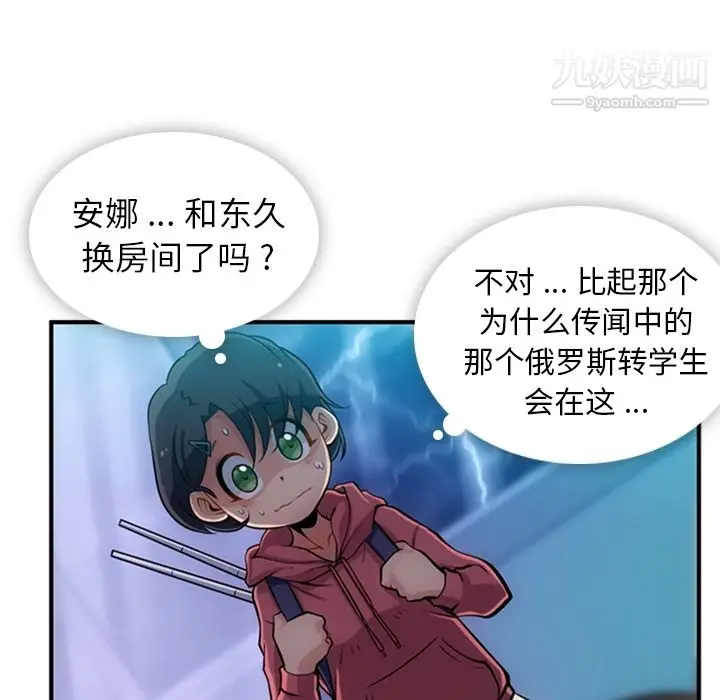 漫画《如此可爱的间谍?》第14话第19张图