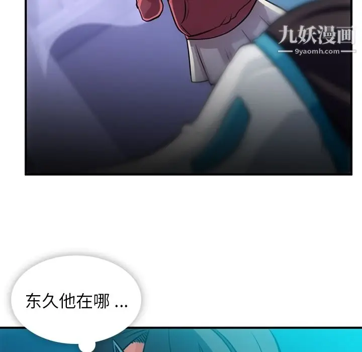 漫画《如此可爱的间谍?》第14话第20张图
