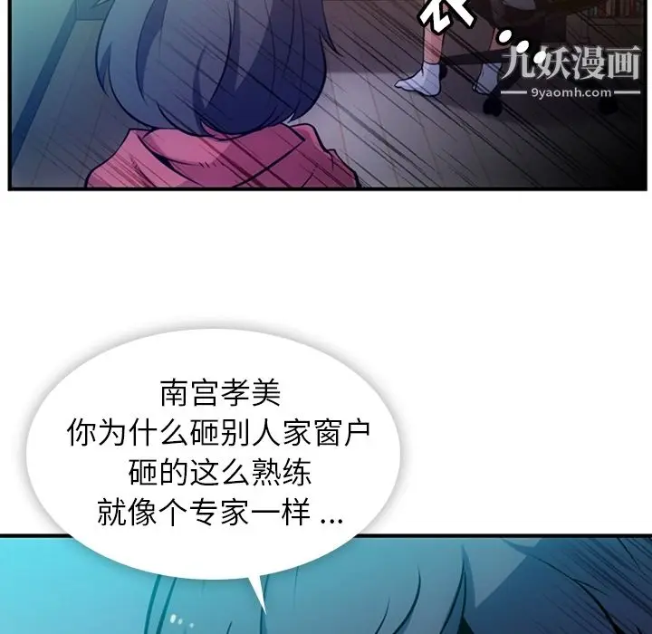 漫画《如此可爱的间谍?》第14话第24张图