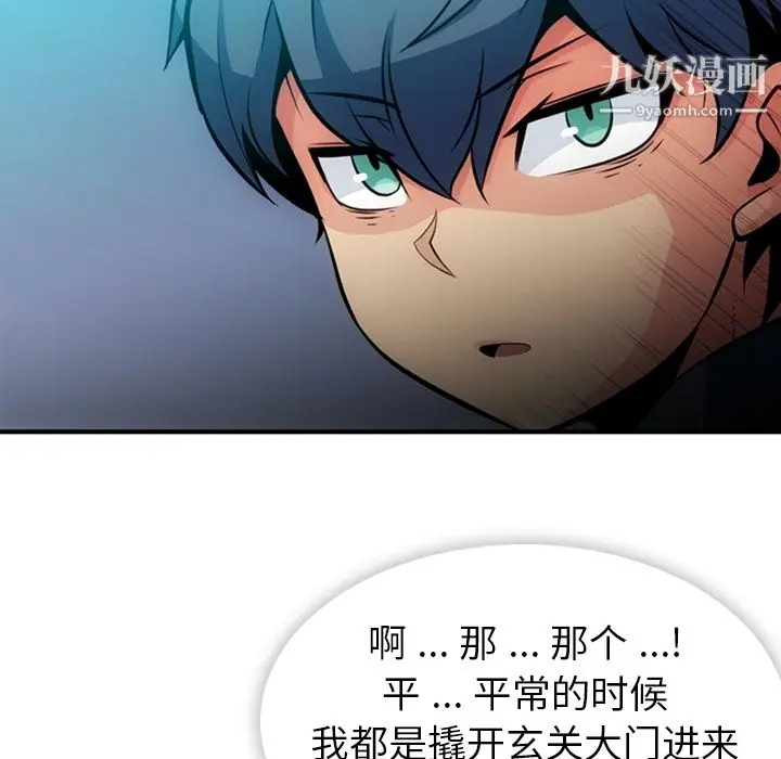 漫画《如此可爱的间谍?》第14话第25张图