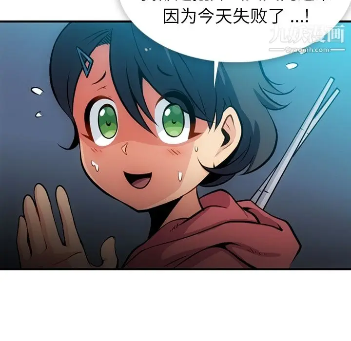 漫画《如此可爱的间谍?》第14话第26张图