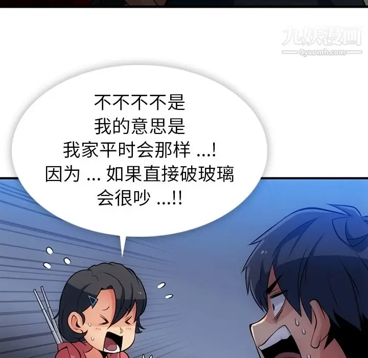 漫画《如此可爱的间谍?》第14话第28张图
