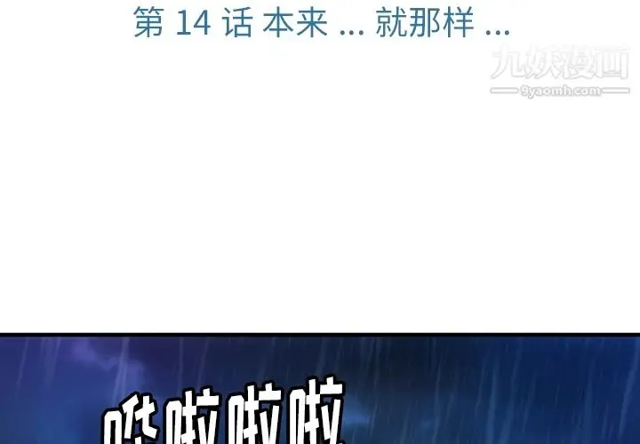 漫画《如此可爱的间谍?》第14话第3张图