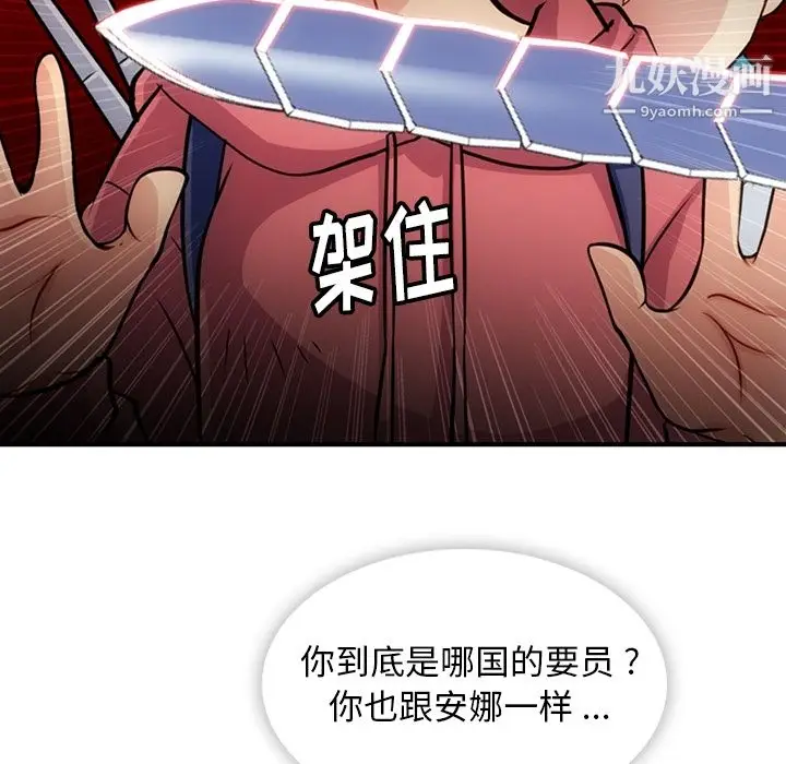 漫画《如此可爱的间谍?》第14话第30张图