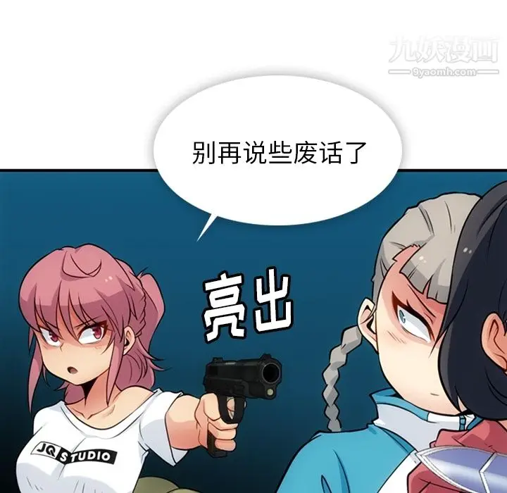 漫画《如此可爱的间谍?》第14话第32张图