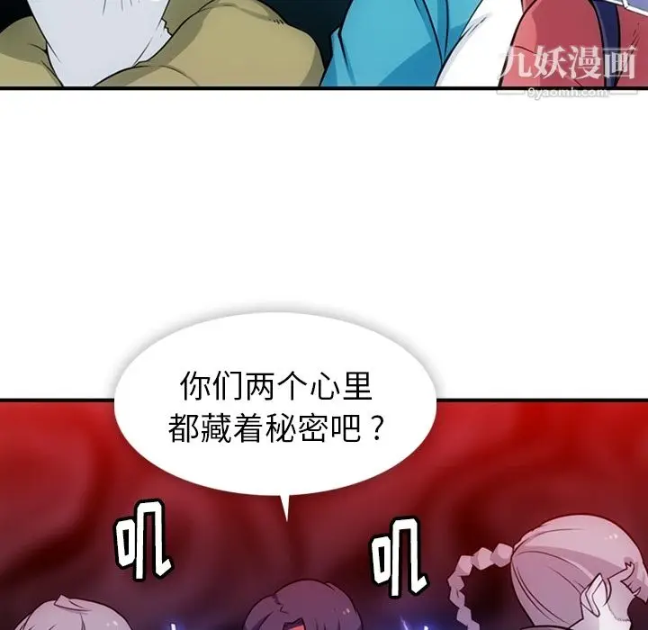 漫画《如此可爱的间谍?》第14话第33张图