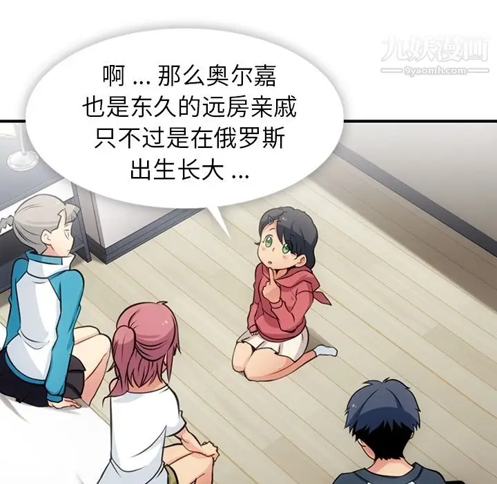 漫画《如此可爱的间谍?》第14话第39张图