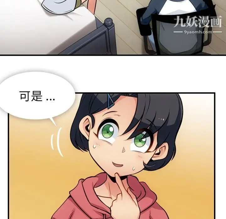 漫画《如此可爱的间谍?》第14话第40张图