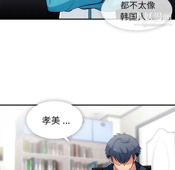 漫画《如此可爱的间谍?》第14话第42张图