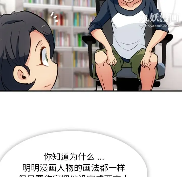 漫画《如此可爱的间谍?》第14话第43张图