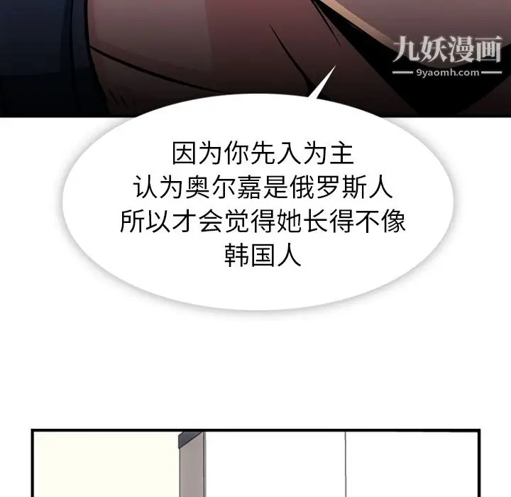 漫画《如此可爱的间谍?》第14话第45张图