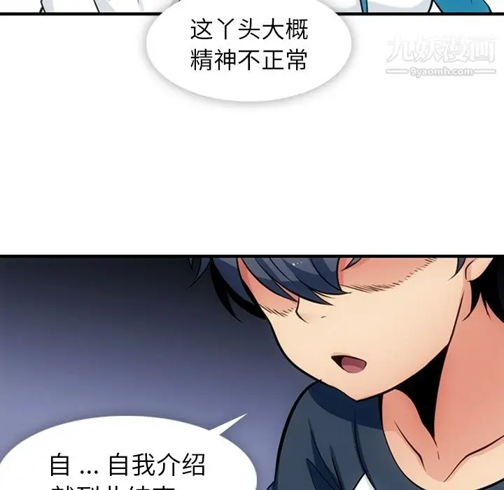 漫画《如此可爱的间谍?》第14话第50张图