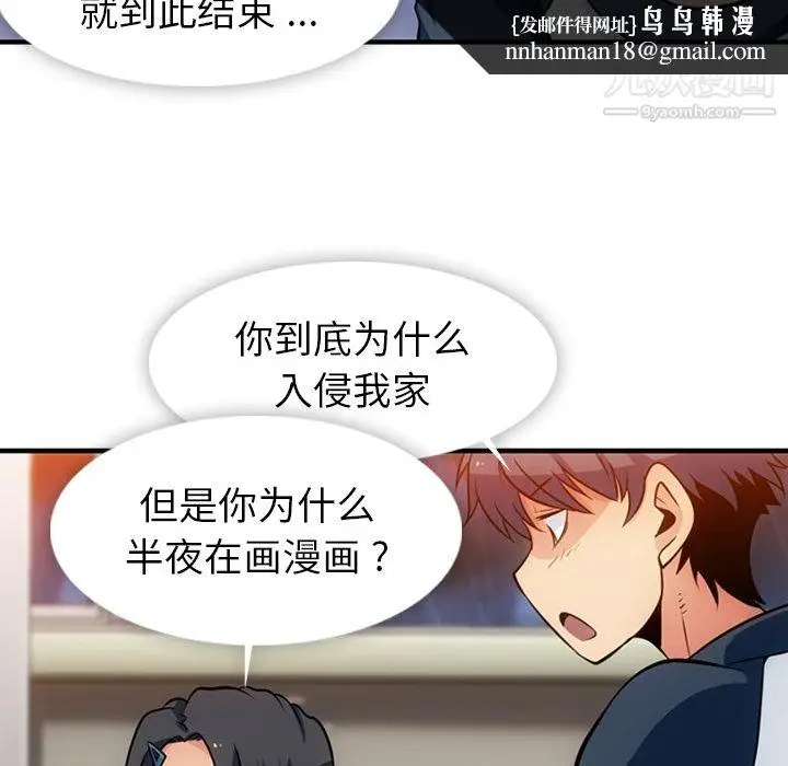 漫画《如此可爱的间谍?》第14话第51张图